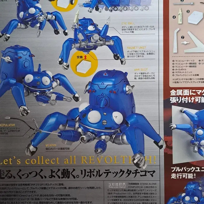 [BUNJANG] Revoltech Ghost in the Shell Tachikoma / 리볼텍 공각기동대 타치코마 팝니다