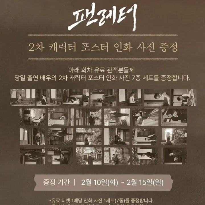 [BUNJANG] Fanletter Moon Sung-il Jang Min-soo Postcard Bundle Set / 일괄) 팬레터 문성일 장민수 엽서