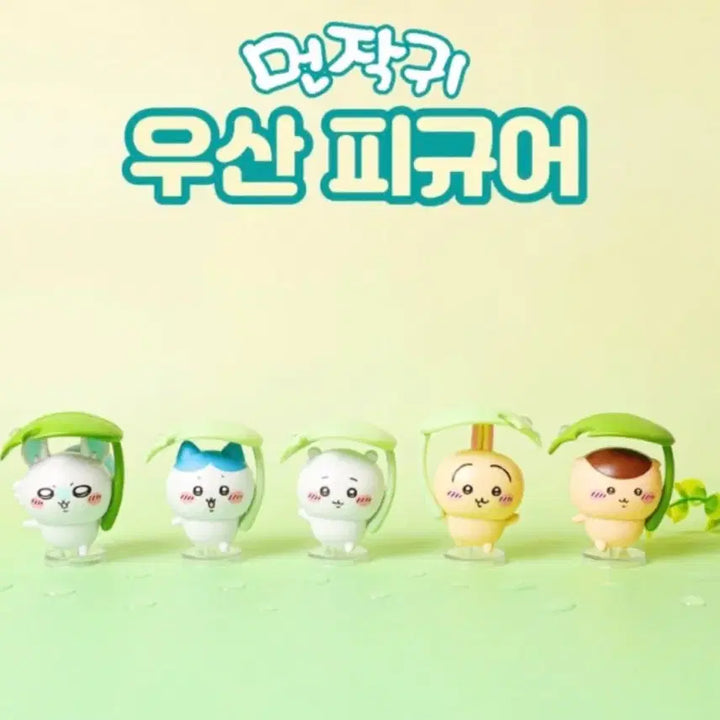[BUNJANG] Chiikawa Umbrella Figure (Kurimanju) / 치이카와 우산 피규어 (쿠리만쥬)