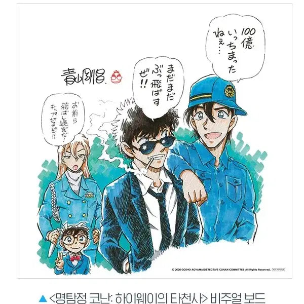 [BUNJANG] Detective Conan: The Bride of Halloween 3rd Week Visual Board Special Goods / 명탐정코난 하이웨이의 타천사 3주차 비주얼 보드 특전 굿즈