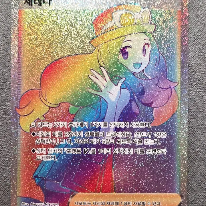 [BUNJANG] Pokemon Card Serena HR Full Art / 포켓몬카드 세레나 hr 판매합니다