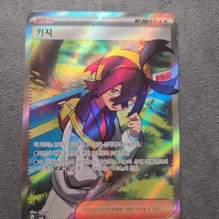 [BUNJANG] Pokemon Card Kazui Trainer SR Rare / 포켓몬 카드 카지 트레이너스 SR 팔아요