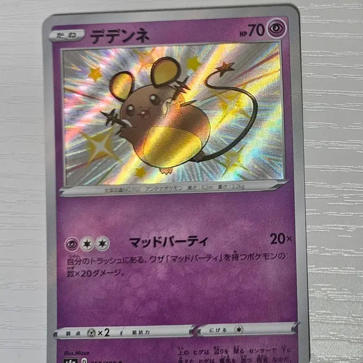 [BUNJANG] Pokemon Card Dedenne S Shiny Japanese / 일본판 포켓몬카드 데덴네 S 이로치 일판