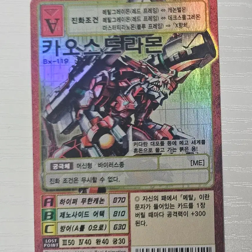 [BUNJANG] Digimon Card Chaosdramon Bx-119 / 디지몬카드 카오스드라몬 Bx-119