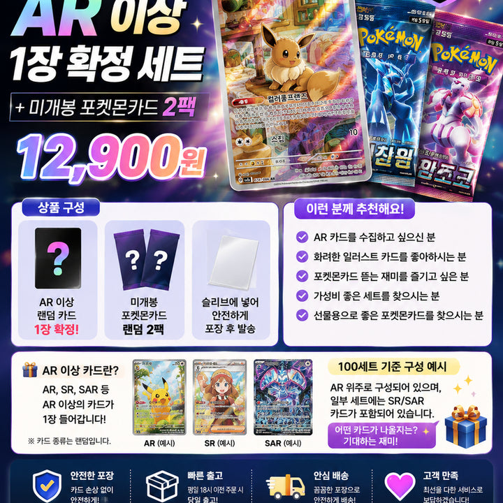 [BUNJANG] POKE PICK ART Pokemon Card AR Graded Set with 2 Sealed Booster Packs / [POKE PICK ART] 포켓몬카드 AR 이상 1장 확정 세트