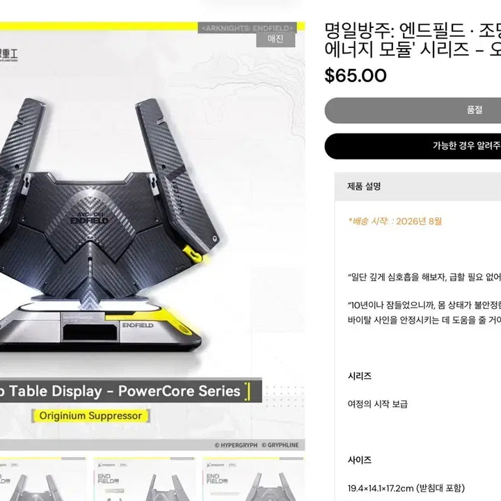 [BUNJANG] Arknights Endfield Arknights Administrator Originium Inhibitor / 명일방주 엔드필드 관리자 오리지늄 억제기