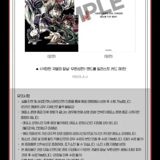 [BUNJANG] Demon Slayer: Kimetsu no Yaiba - The Infinity Train Arc Endroll Illustration Card Set 1 / <극장판 귀멸의 칼날:무한성편> 엔드롤 일러스트 카드 제1탄
