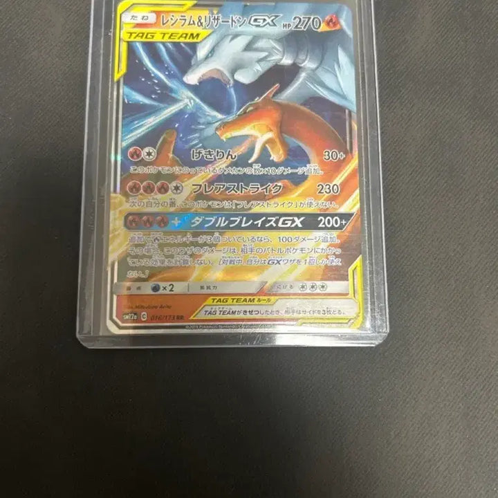 [BUNJANG] Pokemon Card Reshiram &amp; Charizard GX TAG TEAM / (일판)포켓몬카드 레시람&amp;리자몽 GX TAG TEAM