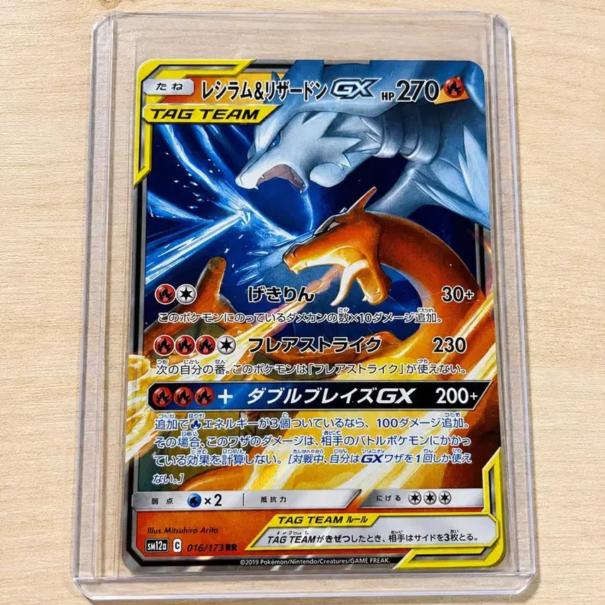 [BUNJANG] Pokemon Card Reshiram &amp; Charizard GX TAG TEAM / (일판)포켓몬카드 레시람&amp;리자몽 GX TAG TEAM