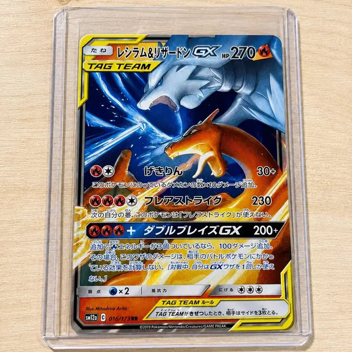 [BUNJANG] Pokemon Card Reshiram &amp; Charizard GX TAG TEAM / (일판)포켓몬카드 레시람&amp;리자몽 GX TAG TEAM