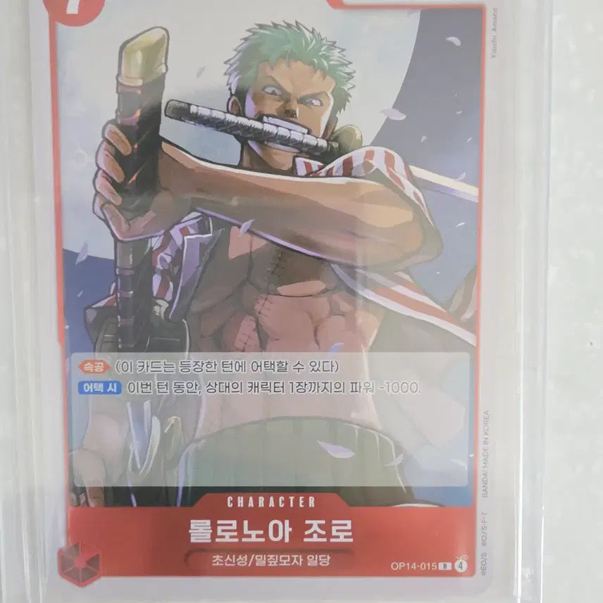 [BUNJANG] One Piece Card Game R OP14-015 - Roronoa Zoro / 원피스 카드 롤로노아 조로 R OP14-015