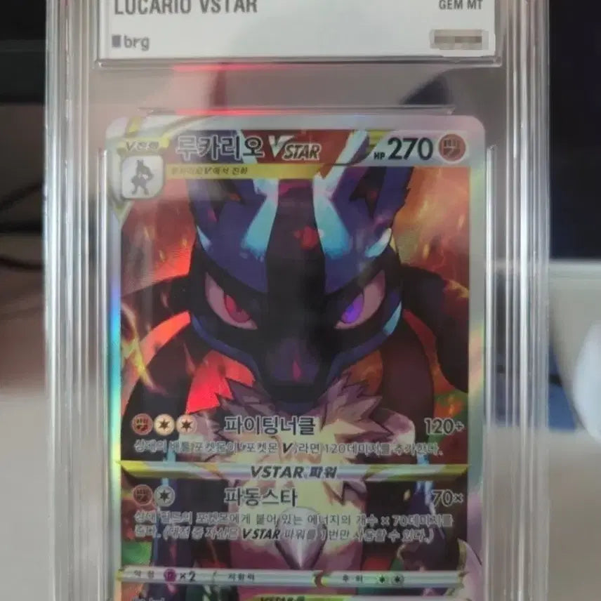 [BUNJANG] Lucario VSTAR SAR Graded Gem Mint 10 / 루카리오 Vstar SAR / BRG 10