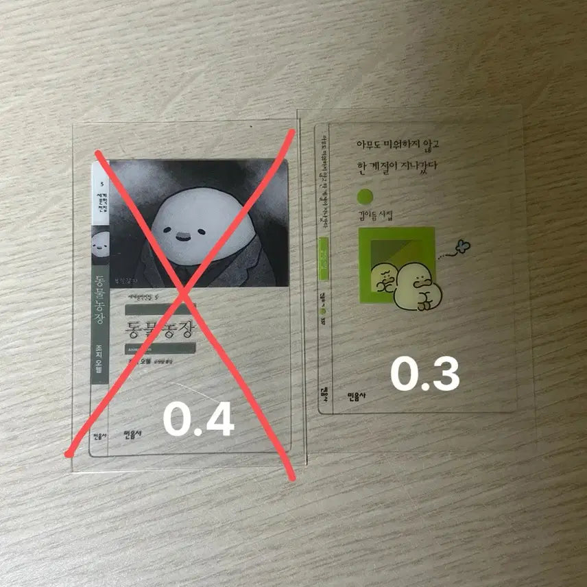 [BUNJANG] Minumsa Bookmark / 민음사 책갈피