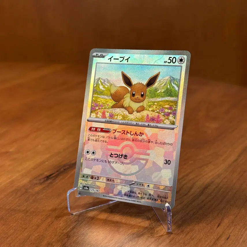 [BUNJANG] Pokemon Card Eevee Master Ball Mirror Hologram SV8a 125/187 (Japanese) / (일판) 포켓몬카드 이브이 마스터볼 미러 홀로그램 SV8a 125/187