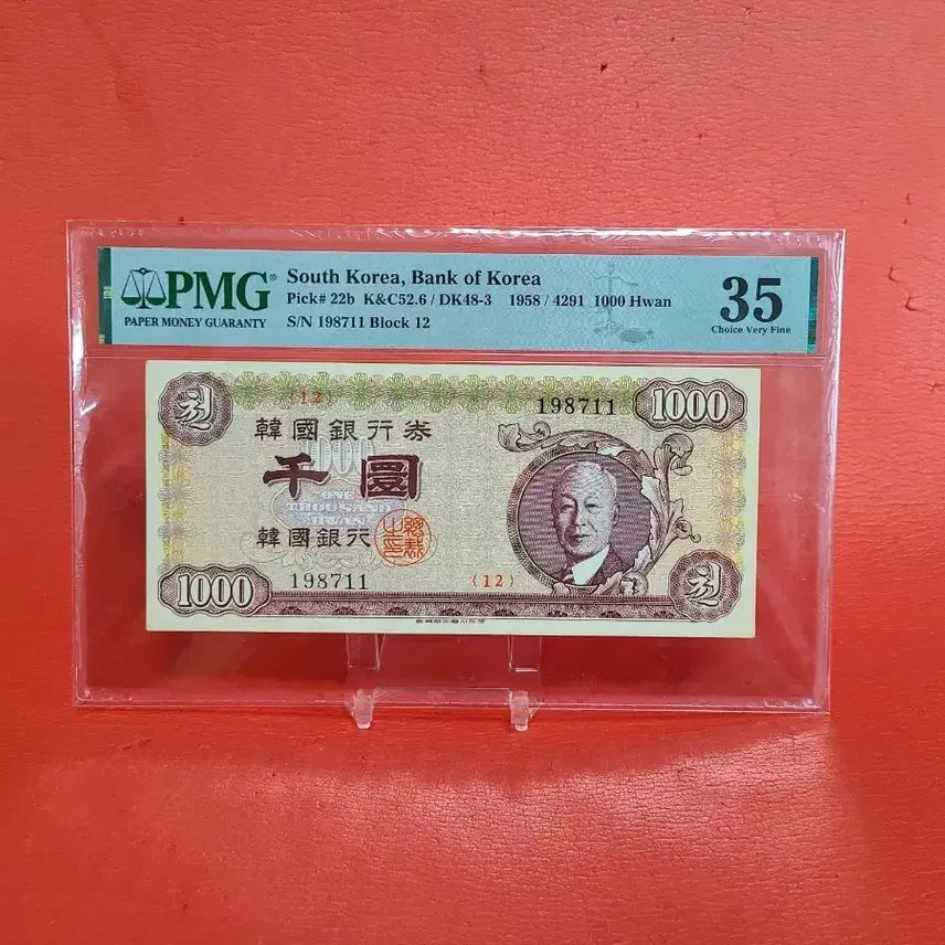 [BUNJANG] 1958 Very Choice Very Fine Banknote / (특년) 우이박천환천원35등급