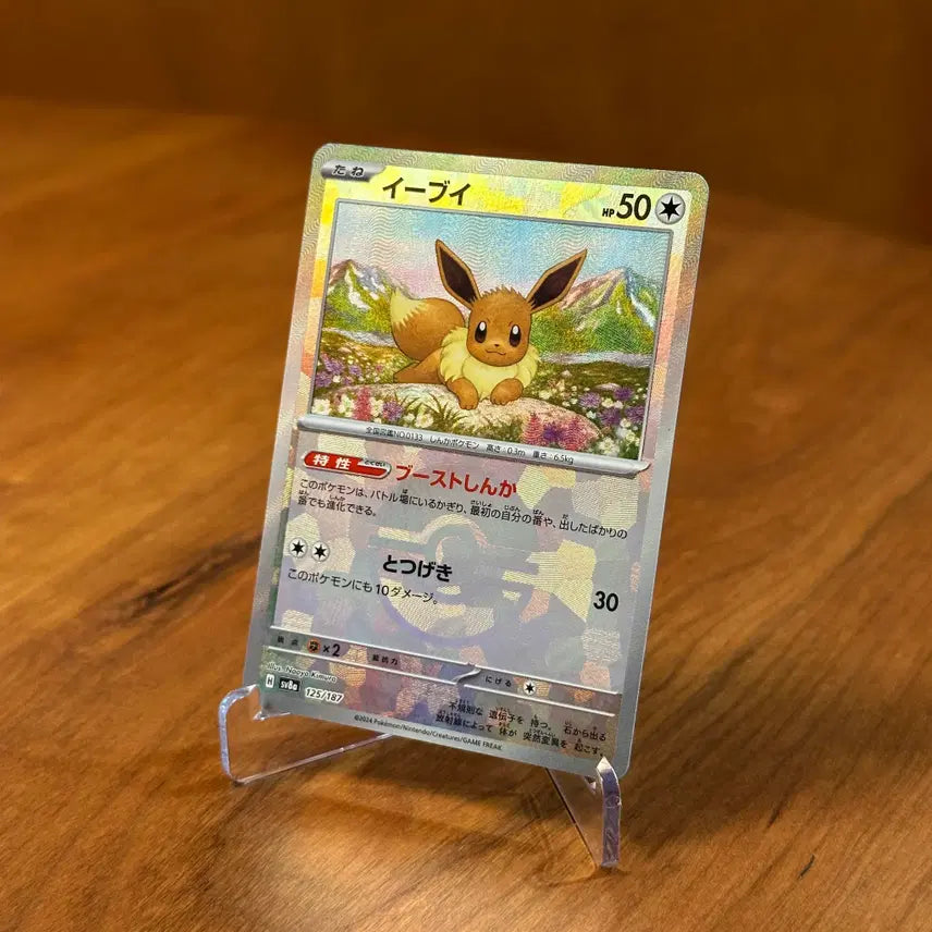 [BUNJANG] Pokemon Card Eevee Monster Ball Mirror Hologram SV8a 125/187 (Japanese) / (일판) 포켓몬카드 이브이 몬스터볼 미러 홀로그램 SV8a 125/187
