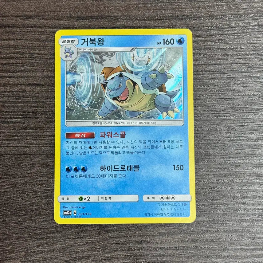 [BUNJANG] Pokemon Card - Blastoise (1999 SBS Broadcast Series) / 포켓몬카드 거북왕 판매 4-K
