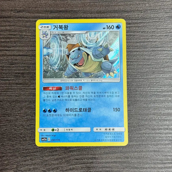 [BUNJANG] Pokemon Card - Blastoise (1999 SBS Broadcast Series) / 포켓몬카드 거북왕 판매 4-K