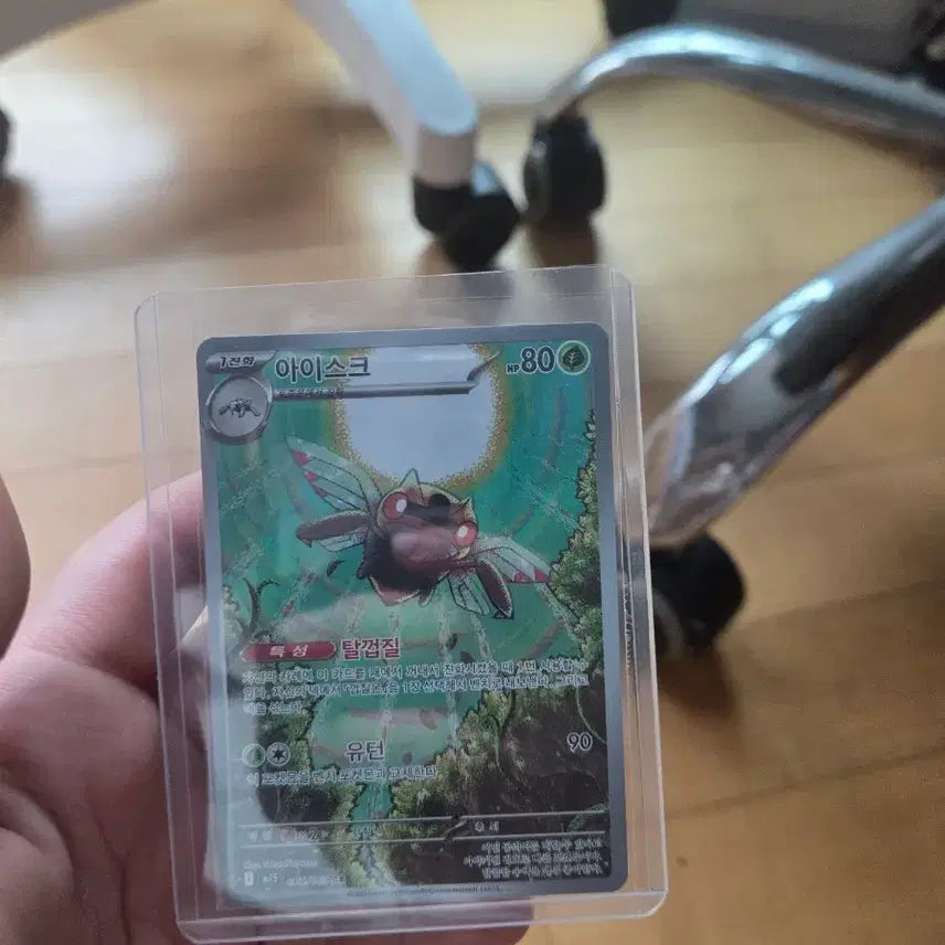 [BUNJANG] Pokemon Card Level 80 AR Card / 포켓몬카드 아이스크 80레벨 AR카드