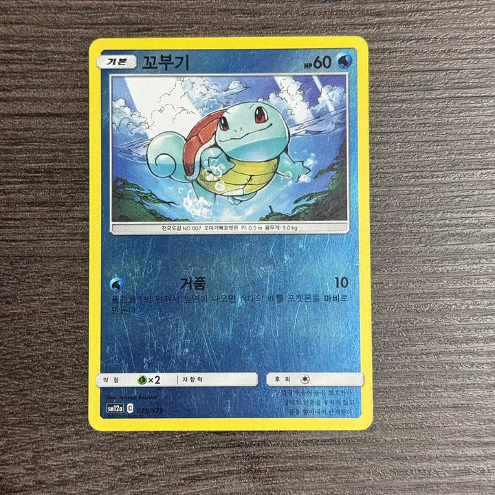 [BUNJANG] Pokemon Squirtle Card 6-K / 포켓몬카드 꼬부기 판매 6-K