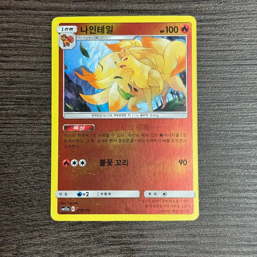 [BUNJANG] Pokemon Card Ninetales SM12a 018/173 / 포켓몬카드 나인테일 판매 8-K