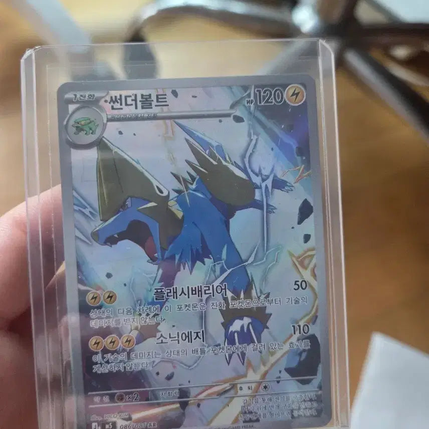 [BUNJANG] Pokemon Card Thunderbolt 120HP Flash Barrier AR Card / 포켓몬 카드 썬더볼트 120HP 플래시배리어 AR카드