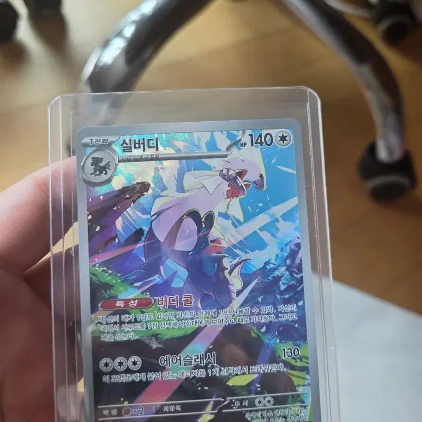 [BUNJANG] Silvally AR Pokemon AR Card / 실버디 AR 포켓몬 AR카드