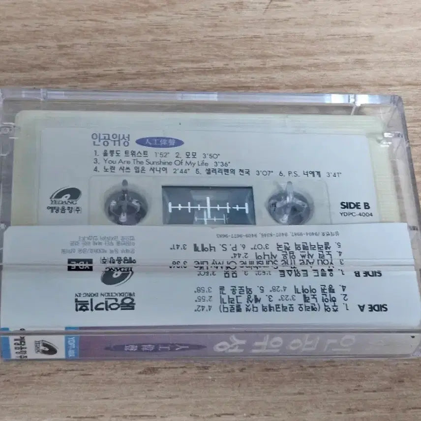 [BUNJANG] Various Artists 94 Satellite 2nd Album Tape / 94 인공위성 2집  (Tape)