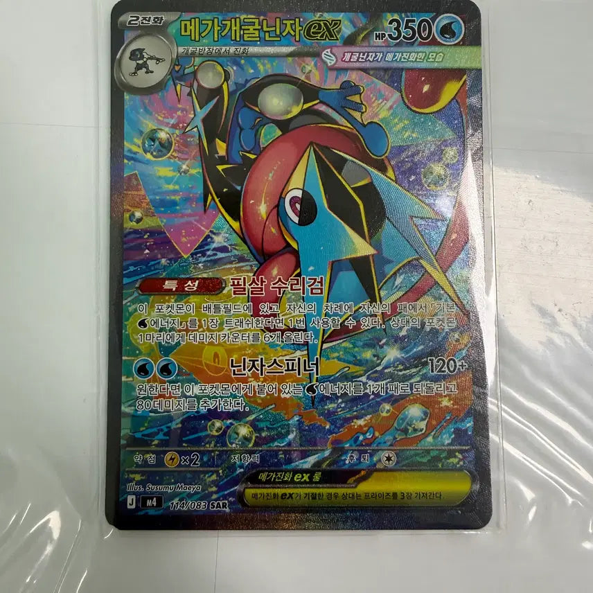 [BUNJANG] Mewtwo EX SAR Pokemon Card / 메가 개굴닌자 EX SAR 포켓몬카드