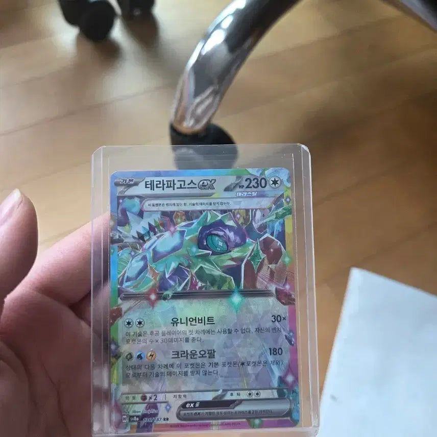 [BUNJANG] Terapagos EX Pokemon RR Card / 테라파고스 EX 포켓몬 RR카드