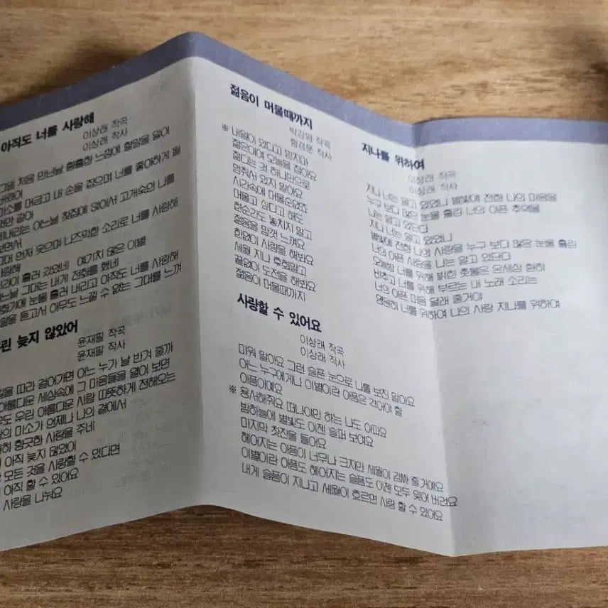[BUNJANG] Lee Sang Rae 1st Album (Cassette Tape) / 이상래1집 (Tape)