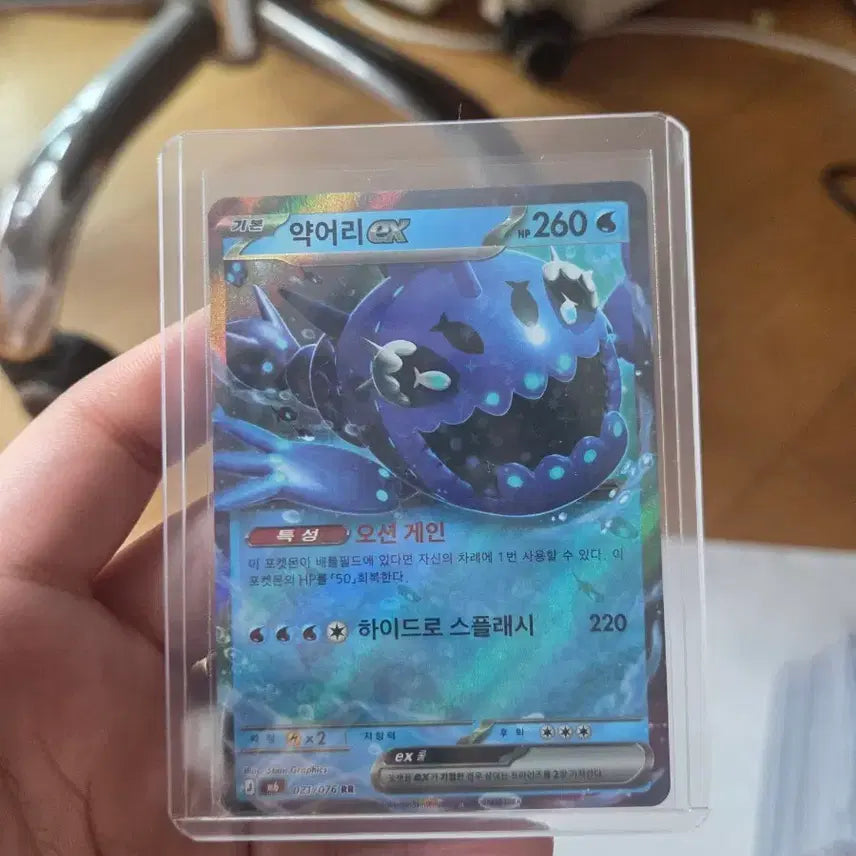 [BUNJANG] Pokemon Card Yakshiri EX 260HP RR Card / 포켓몬 카드 약어리 EX 260HP RR카드