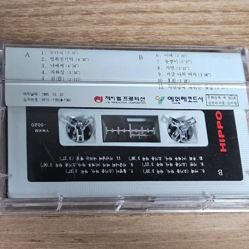 [BUNJANG] Hippo 1st Album (Tape) / 히포1집 (Tape)