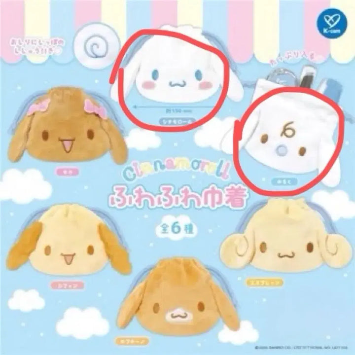 [BUNJANG] Cinnamoroll Milk Pouch (Sealed) / 시나모롤 밀크 가챠 파우치 미개봉