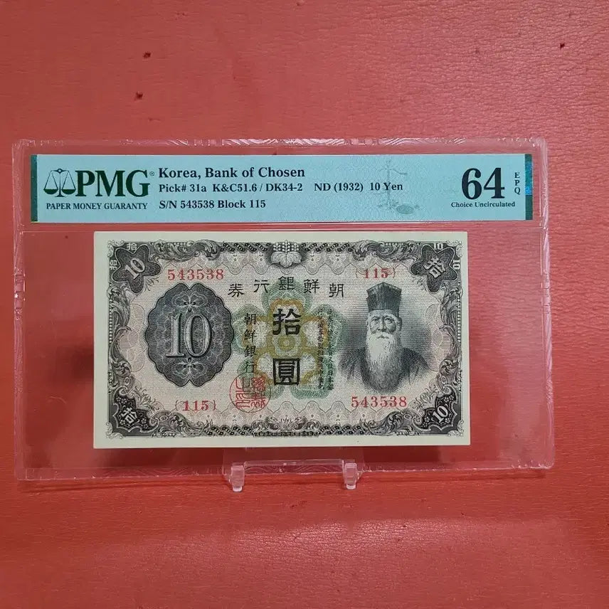 [BUNJANG] Bank of Korea 10 Won 1964 Graded / 유번호 조선은행개십원 개10원64등급