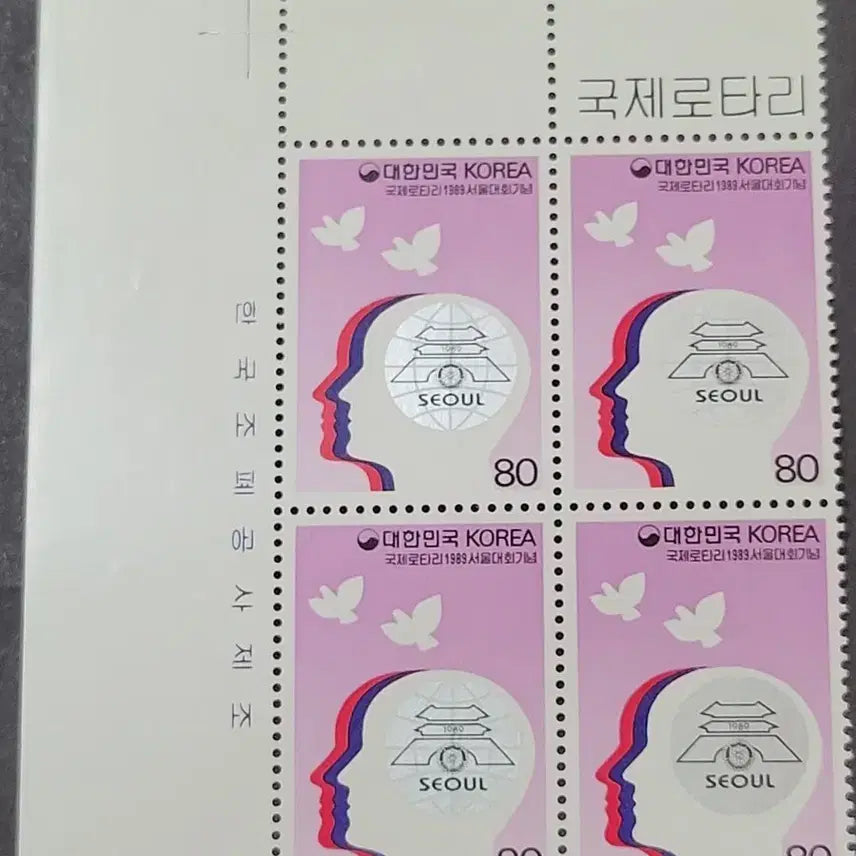 [BUNJANG] 1989 International Rotary Convention Seoul Commemorative Stamp Plate / 1989년 국제로타리서울대회 기념 우표 명판구매확정