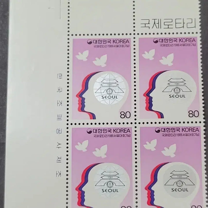[BUNJANG] 1989 International Rotary Convention Seoul Commemorative Stamp Plate / 1989년 국제로타리서울대회 기념 우표 명판구매확정