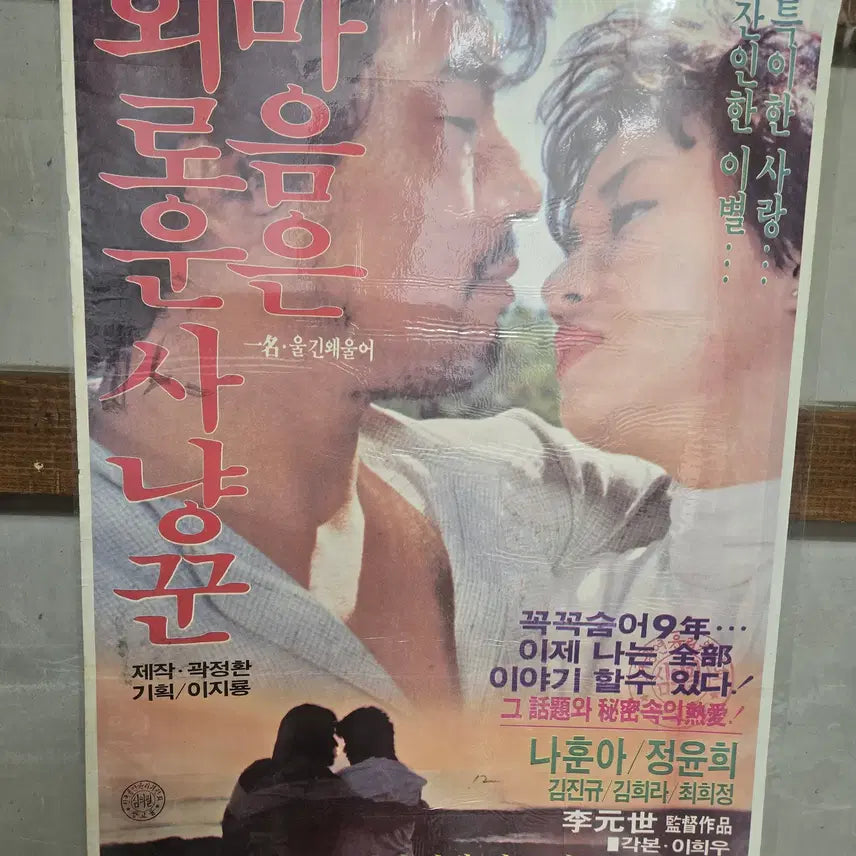 [BUNJANG] The Lonely Hunter Original Movie Poster (1980s) / 마음은 외로운 사냥꾼 / 1980년대 / 오리지널 포스터 /