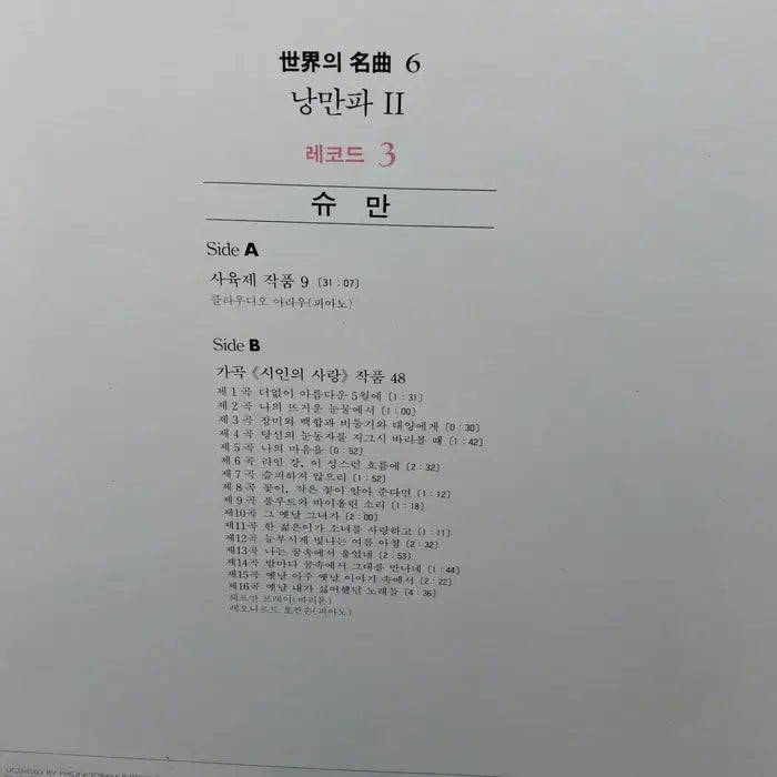 [BUNJANG] Robert Schumann &