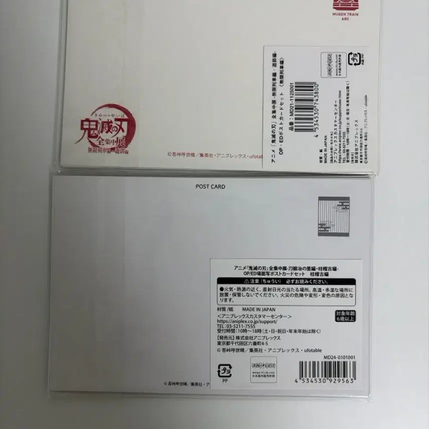 [BUNJANG] Demon Slayer: Kimetsu no Yaiba Illustration Postcard Set (2 Types, Bundle) / 귀멸의 칼날 일러스트 엽서 2종 일괄
