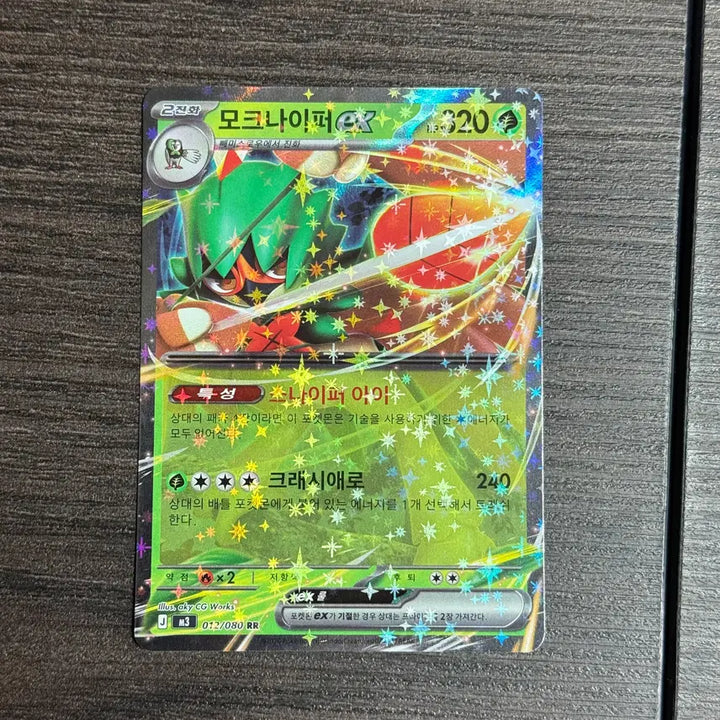 [BUNJANG] Pokemon Card Maukniper EX RR (2026 M3 012/080) / 포켓몬카드 모크나이퍼 판매 6-L