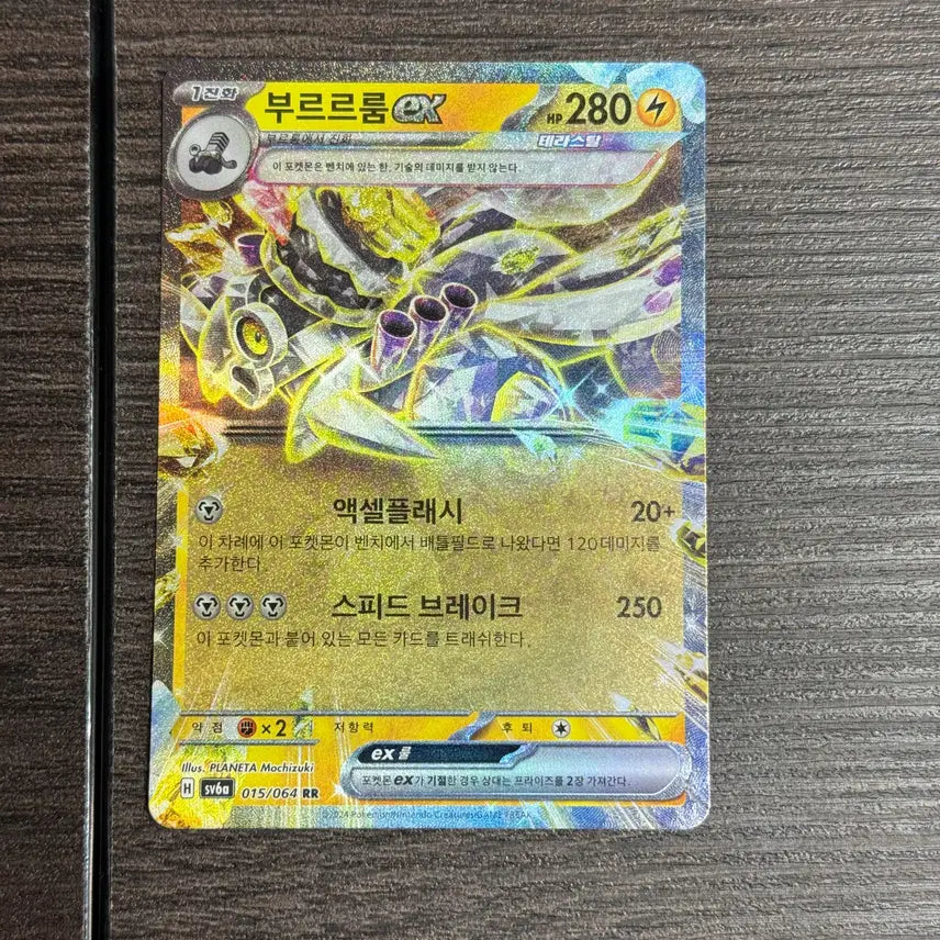 [BUNJANG] Pokemon Card - Roaring Moon EX RR (sv6a 015/064) / 포켓몬카드 부르르룸 판매 2-L