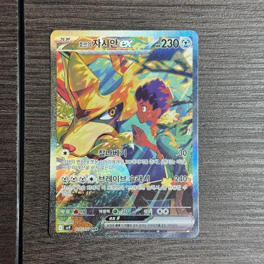 [BUNJANG] Pokemon Card Zamazenta EX SAR (SV9 128/100) / 포켓몬카드 자시안 판매 6-L