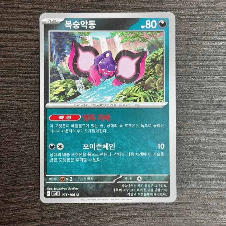 [BUNJANG] Pokemon Card Peach Dragonling / 포켓몬카드 복숭악동 판매 3-L
