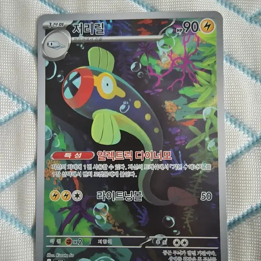 [BUNJANG] Pokemon Card Jaylill AR 118/086 / 포켓몬카드 저리릴 AR 118/086