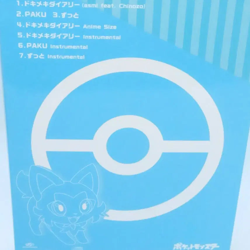 [BUNJANG] Pokemon "Dokidoki Diary" Complete Production Limited Edition CD / 포켓몬스터 asmi 두근두근 다이어리 완전생산한정반 CD