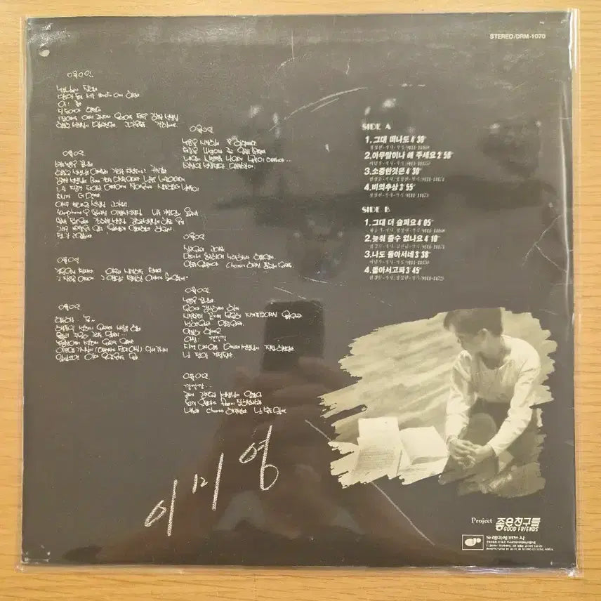 [BUNJANG] Lee Mi-young 2nd Album LP / 이미영 2집 lp