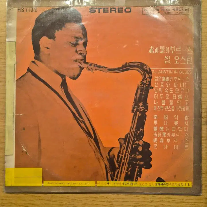 [BUNJANG] 2020 Austin LP / 씰 오스틴 lp