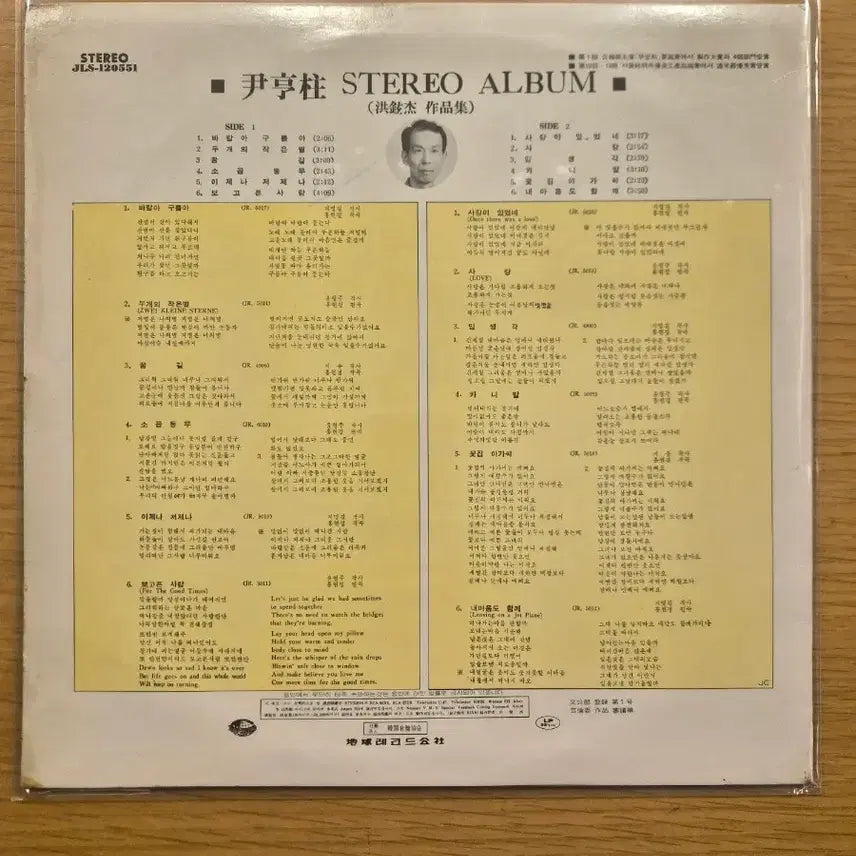 [BUNJANG] Yoon Hyung Joo LP Vinyl Record / 윤형주 lp