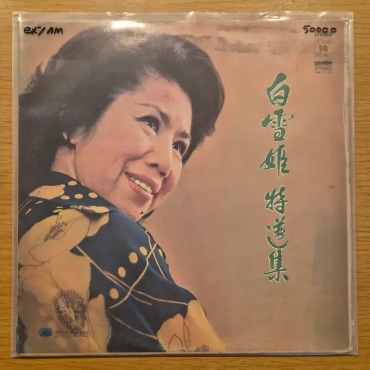 [BUNJANG] Baek Seol Hee LP / 백설희 lp
